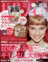 ゼクシィ福島 3月号 (発売日2014年01月23日) 表紙