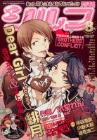シルフ 3月号 (発売日2014年01月22日) 表紙