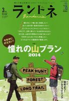 ランドネのバックナンバー (7ページ目 15件表示) | 雑誌/電子書籍/定期