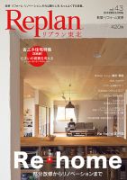 Replan 東北 vol.43 (発売日2014年01月21日) 表紙