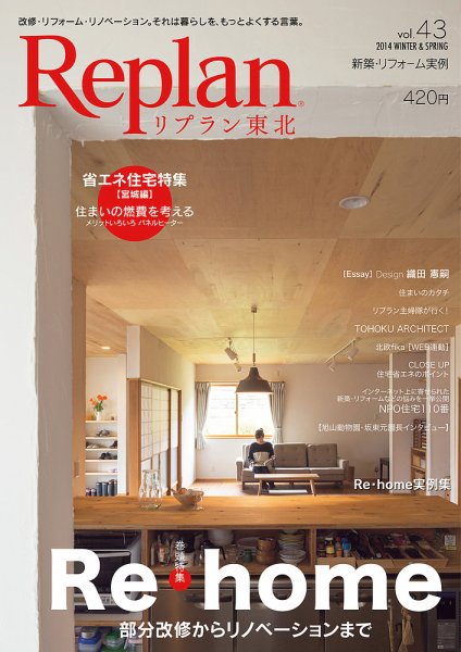 Replan 東北 vol.43 (発売日2014年01月21日) 表紙