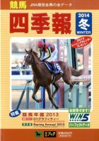 競馬四季報 2月号 (発売日2014年01月20日) 表紙