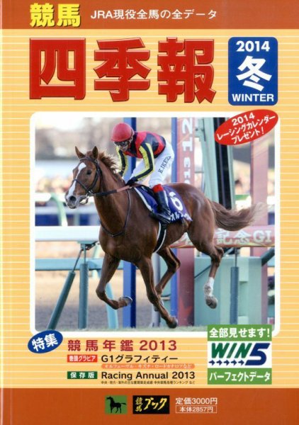 競馬四季報 2月号 (発売日2014年01月20日) 表紙
