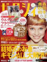 ゼクシィ青森・秋田・岩手 3月号 (発売日2014年01月23日) 表紙