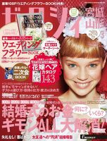ゼクシィ宮城・山形 3月号 (発売日2014年01月23日) 表紙