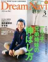 Dream Navi (ドリームナビ) 3月号 (発売日2014年01月18日) 表紙