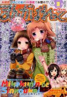 まんが4コマぱれっと 3月号 (発売日2014年01月22日) 表紙