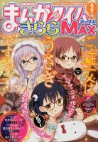 まんがタイムきらら MAX (マックス) 2014年 03月号 (発売日2014年01月18日) 表紙