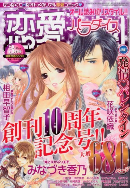 恋愛天国 3月号 (発売日2014年01月18日) 表紙