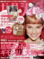 ゼクシィ岡山・広島・山口・鳥取・島根 3月号 (発売日2014年01月23日) 表紙