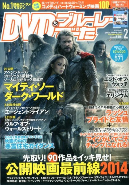 DVD＆動画配信でーた 2月号 (発売日2014年01月20日) 表紙