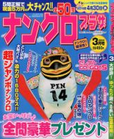ナンクロプラザ 3月号 (発売日2014年01月18日) 表紙