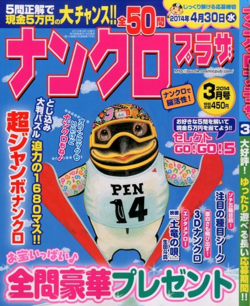ナンクロプラザ 3月号 (発売日2014年01月18日) 表紙