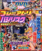 プレミアムリーチ完全攻略DVD 2月号 (発売日2014年01月20日) 表紙
