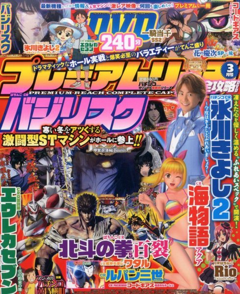 プレミアムリーチ完全攻略DVD 2月号 (発売日2014年01月20日) 表紙