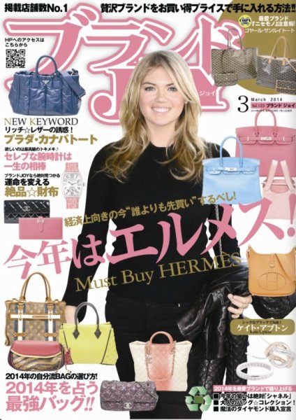 ブランドJOY（ジョイ） 3月号 (発売日2014年01月23日) 表紙