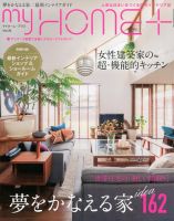 My HOME＋(マイホームプラス) 3月号 (発売日2014年01月21日) 表紙