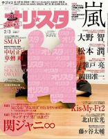 オリ★スタ 2/3号 (発売日2014年01月24日) 表紙