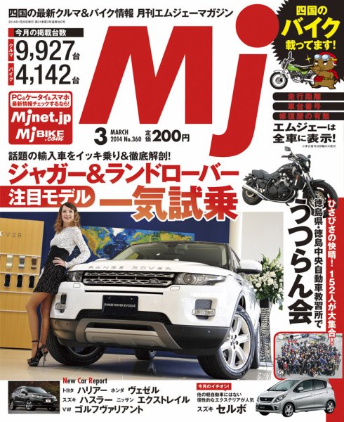 月刊　Mjマガジン 2014年3月号 (発売日2014年01月20日) 表紙