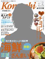 愛媛こまち 2014年2月号 (発売日2014年01月20日) 表紙