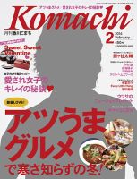 月刊　香川こまち 2014年2月号 (発売日2014年01月20日) 表紙