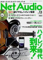 Net Audio（ネットオーディオ） 13 (発売日2014年01月18日) 表紙