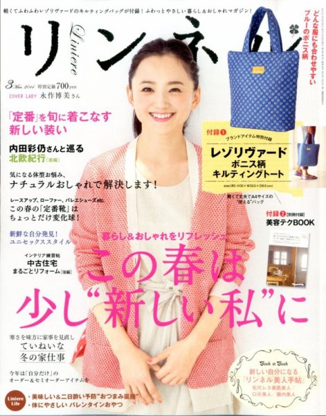 リンネル 3月号 (発売日2014年01月20日) 表紙