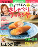 上沼恵美子のおしゃべりクッキング 2月号 (発売日2014年01月21日) 表紙