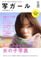 写ガール Vol.19 (発売日2014年01月20日) 表紙