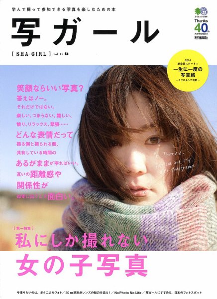 写ガール Vol.19 (発売日2014年01月20日) 表紙