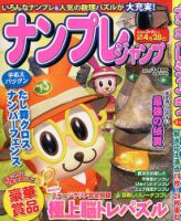 ナンプレジャンプ 3月号 (発売日2014年01月18日) 表紙