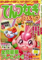 てんつなぎパズルライフ 3月号 (発売日2014年01月18日) 表紙