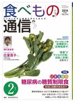 食べもの通信 2014年2月号 (発売日2014年01月22日) 表紙