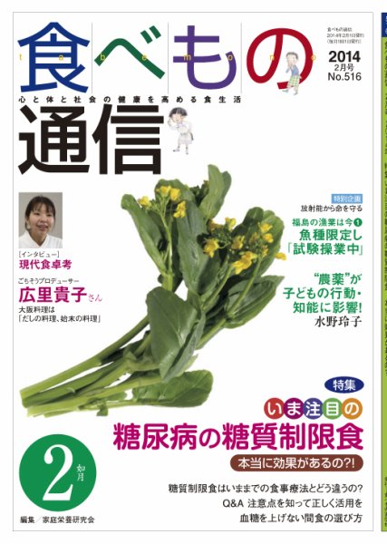 食べもの通信 2014年2月号 (発売日2014年01月22日) 表紙