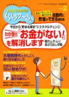 PHPくらしラクーる 2月号 表紙
