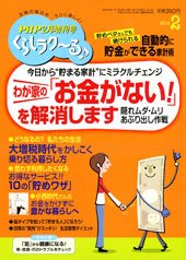 PHPくらしラクーる 2月号 (発売日2014年01月18日) 表紙