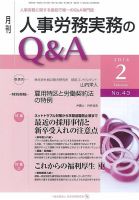 労働基準＆人事労務実務Q&A ２月号 (発売日2014年01月20日) 表紙