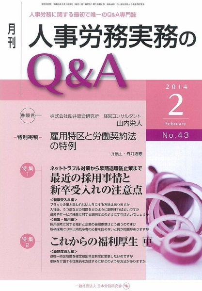 労働基準＆人事労務実務Q&A ２月号 (発売日2014年01月20日) 表紙