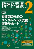 精神科看護 2014年2月号 (発売日2014年01月20日) 表紙
