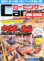 カーセンサー西日本版 3月号 (発売日2014年01月20日) 表紙