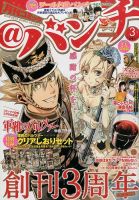 月刊コミックバンチ 3月号 (発売日2014年01月21日) 表紙