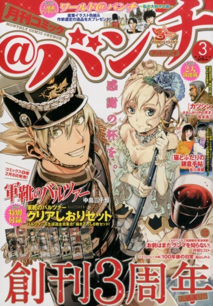 月刊コミックバンチ 3月号 (発売日2014年01月21日) 表紙