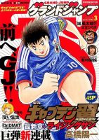 グランドジャンプ 1/15号 (発売日2013年12月28日) 表紙