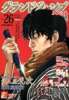 グランドジャンプむちゃ 2/28号 (発売日2014年01月22日) 表紙