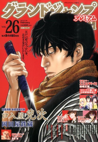 グランドジャンプむちゃ 2/28号 (発売日2014年01月22日) 表紙