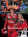 F1速報PLUS 3/7号 (発売日2014年01月30日) 表紙