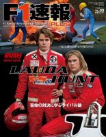 F1雑誌　F1総集編・F1 PRIX ・F1速報 Amazon.co.jp: F1 (エフワン) 速報 2021 総集編 [雑誌] F1速報
