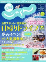 北海道じゃらん ２月号 (発売日2014年01月20日) 表紙