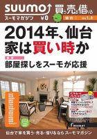 SUUMOマガジン仙台 14/01/08号 (発売日2014年01月10日) 表紙