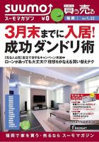 SUUMOマガジン福岡 14/01/22号 (発売日2014年01月24日) 表紙